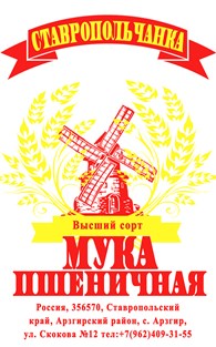 ИП Ставропольчанка