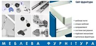 Мир Фурнитуры