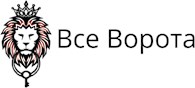 Все ворота