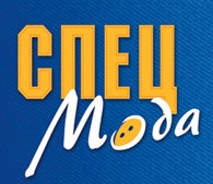 СПЕЦМода