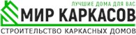 Мир каркасов