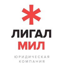 Лигал Мил