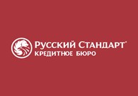 Кредитное бюро Русский Стандарт