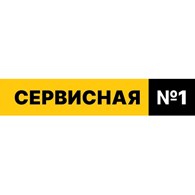 Сервисная 1