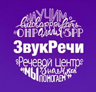 Звук Речи