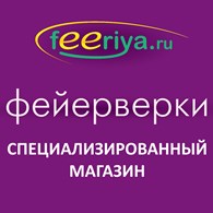 Специализированный магазин "ФЕЙЕРВЕРКИ"