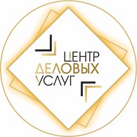 Центр Деловых Услуг