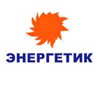  Энергетик