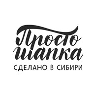  Просто шапка