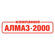  Алмаз-2000