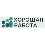 Хорошая работа