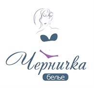  ЧЕРНИЧКА
