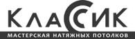 Классик