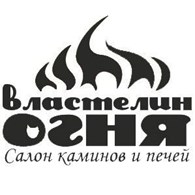 Властелин огня