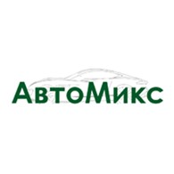 АвтоМикс