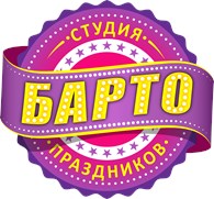 ИП Студия праздников «БАРТО»