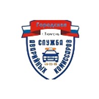 Городская служба аварийных комиссаров