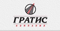 Компания «ГРАТИС»