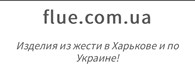  flue.com.ua