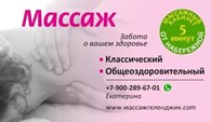 ООО Услуги масажиста в г. Геленджик