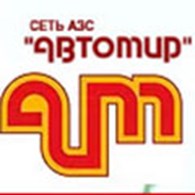 АЗС "Автомир" в г. Серпухов