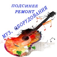 Музыкальный Сервис-Центр 