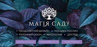  Магія саду