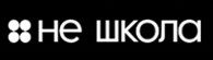 Не школа