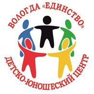 Детско-юношеский центр
«Единство»