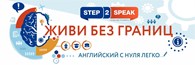 Step2Speak