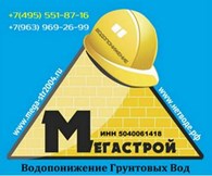 Мегастрой