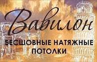 Вавилон