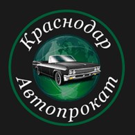 Краснодар-Автопрокат