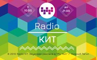Радио "КИТ"