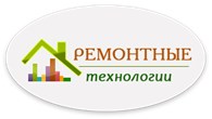 ООО Ремонтные Технологии