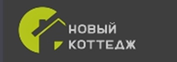 Фото компании  Новый коттедж 1