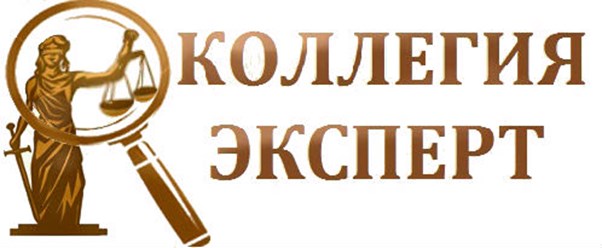 Фото компании ООО Коллегия "Эксперт" 2