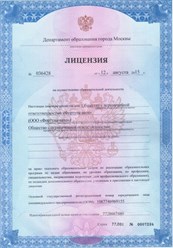 Лицензия автошколы Фортуна Авто Измайлово