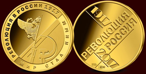 золотая монета 100 лет революции