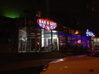Фото компании  BAR B QUE HARLEY DAVIDSON, кафе-бар 6