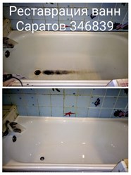 Железная ванна снова как новая. Реставрация ванн в Саратове 89053846839