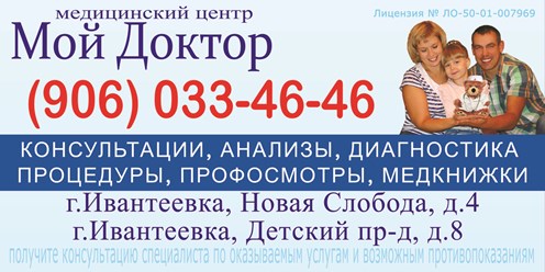 Фото компании ООО Медицинский центр "Мой Доктор" 1