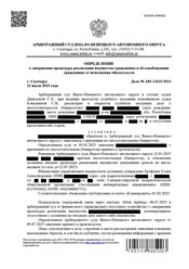 Завершенные дела наших клиентов