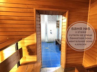 Фото компании  Царь-Баня 60