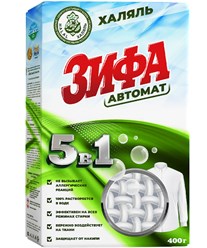 Стиральный порошок "Зифа автомат" Халяль. Это единственный в России стиральный порошок произведенный и соответствующий всем канонам Ислама!