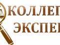 Фото компании ООО Коллегия "Эксперт" 2