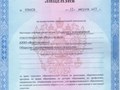 Лицензия автошколы Фортуна Авто Измайлово