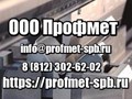 Фото компании ООО ПрофМет 5
