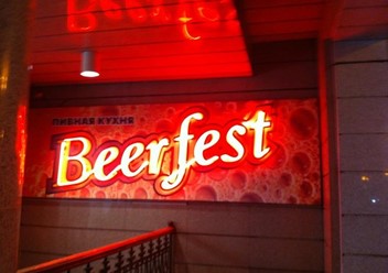 Фото компании  BeerFest, сеть кафе 4
