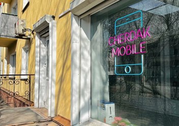 Фото компании  Cherdak mobile 3